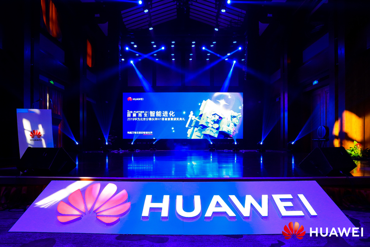 華為北京分銷伙伴H1答謝宴暨頒獎典禮(因聚而生，智能進化)